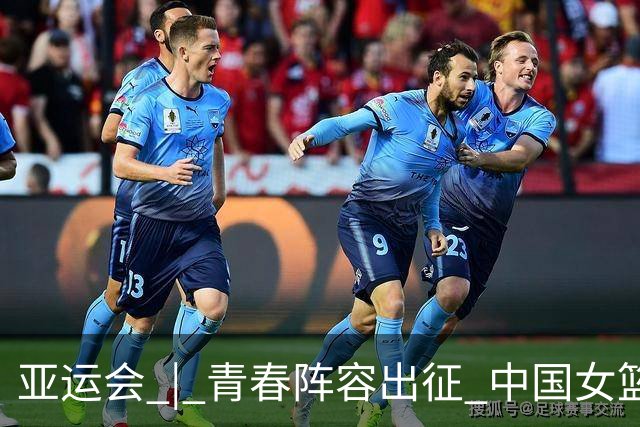 亚运会 | 青春阵容出征 中国女篮剑指三连冠