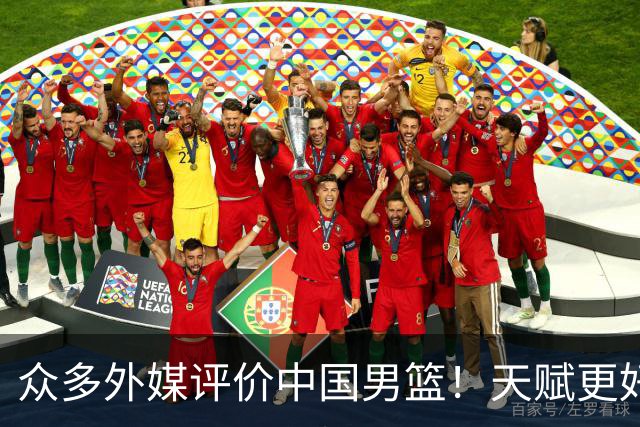 众多外媒评价中国男篮！天赋更好，打法却过时