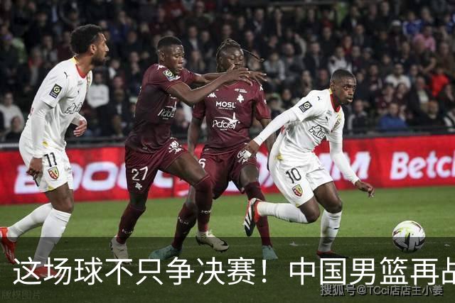 这场球不只争决赛！中国男篮再战日本，12年旧账+今夏新仇一起算